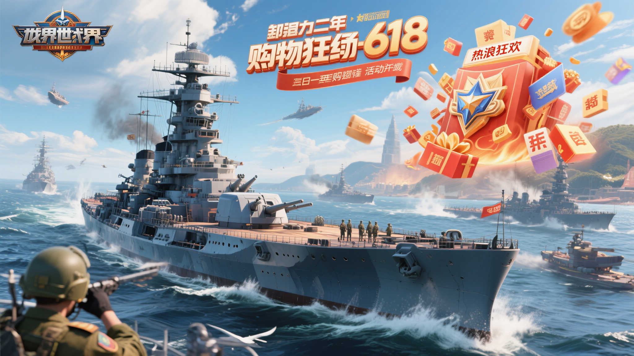 618狂欢开启，《战舰世界》热浪福利等你领取